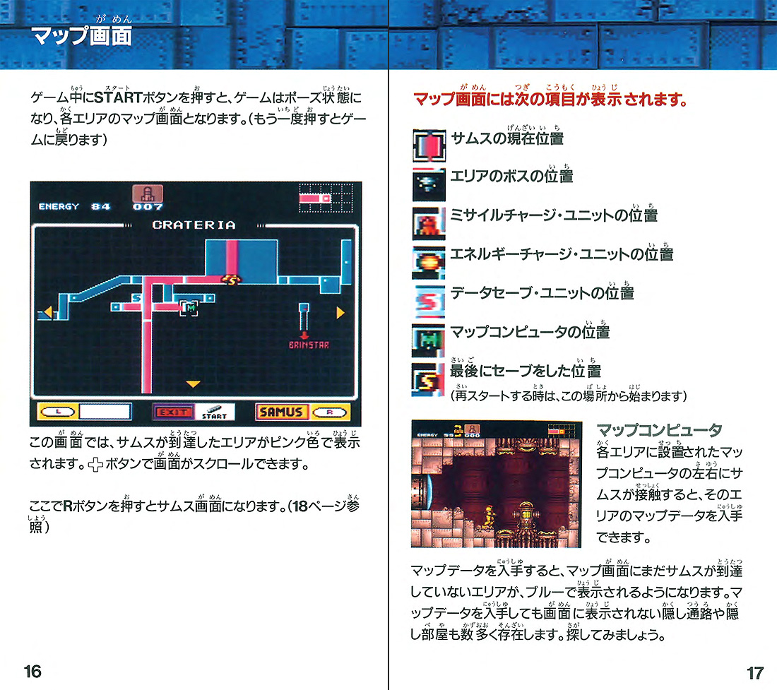 SFC版 スーパーメトロイドの説明書・P16-17 ／ SFC版 スーパー 